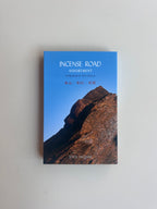 Shoyeido Incense Road Assorted (60 Sticks) - Incense Road